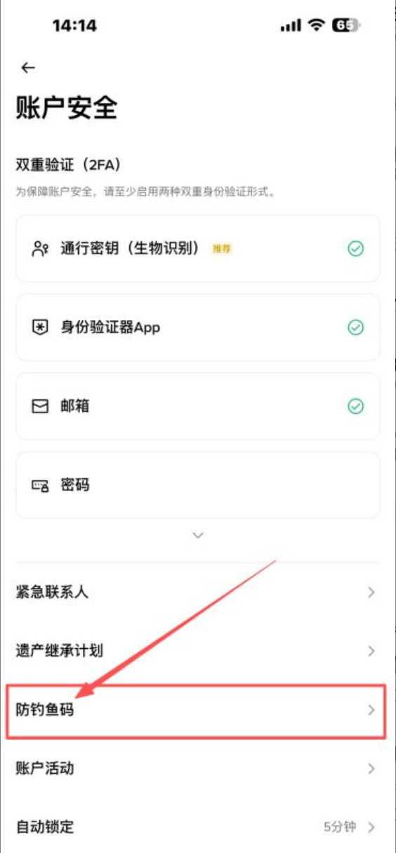 币安防钓鱼码设置页面