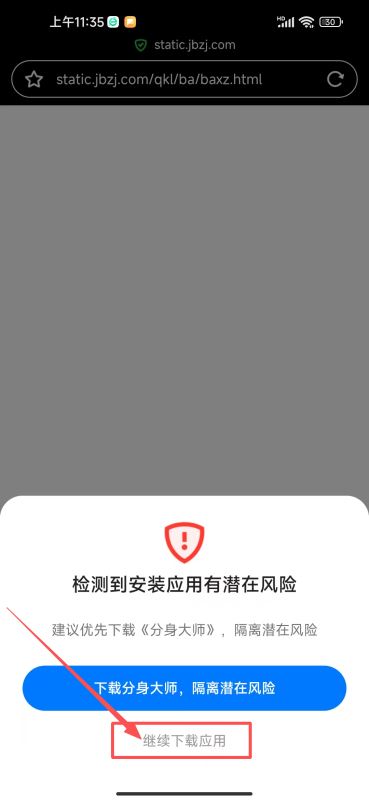 移动端风险提醒界面，用于理解高风险操作提示