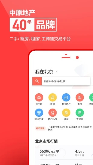 中原找房app 1