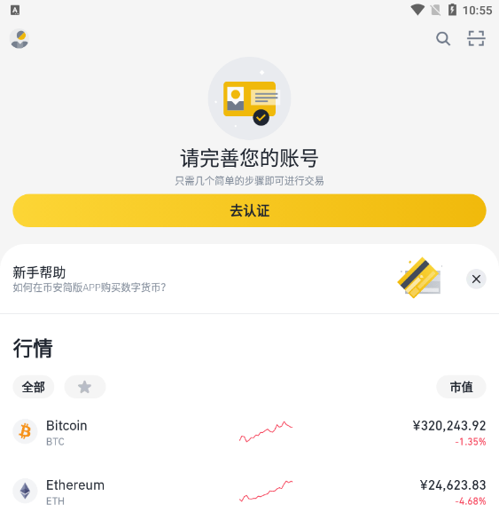 币安简洁买币页面,用于区分买入入口和行情信息