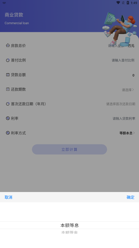 原生计算器 2