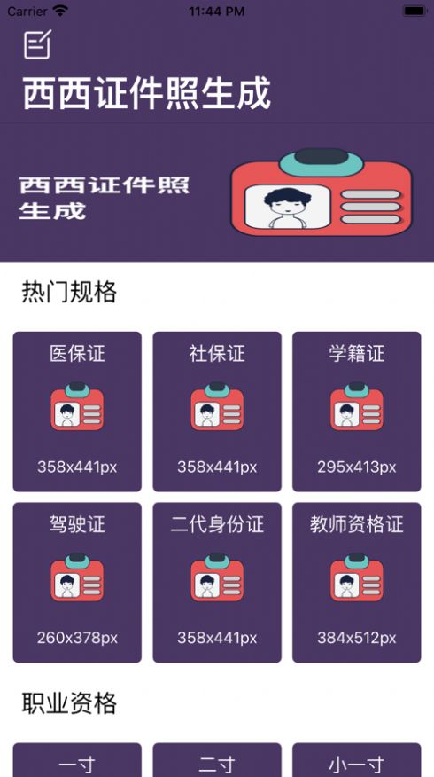 西西证件照生成 1
