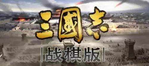 三国志战棋版一时瑜亮T0阵容搭配攻略