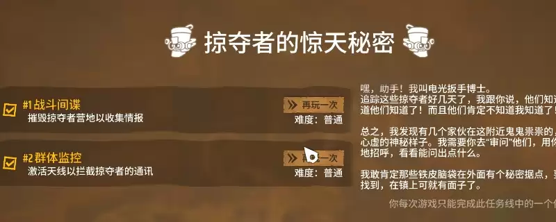 《遥遥西土》掠夺者惊天秘密任务攻略分享
