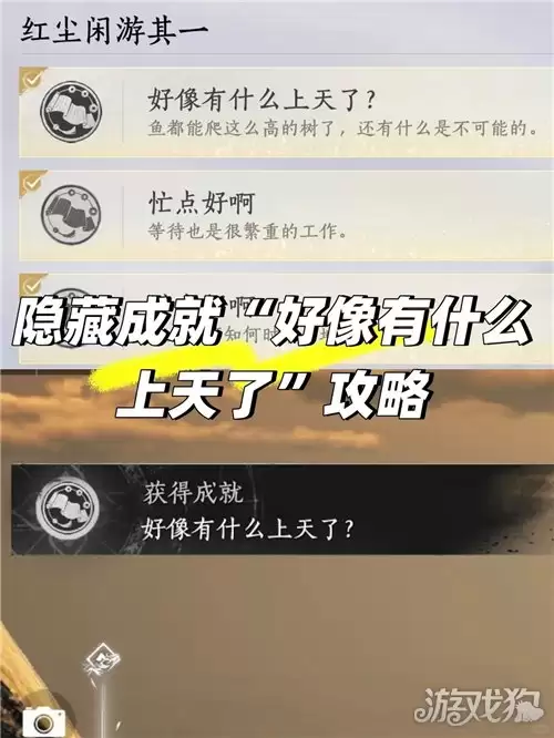 燕云十六声好像有什么上天了成就攻略 好像有什么上天了怎么完成