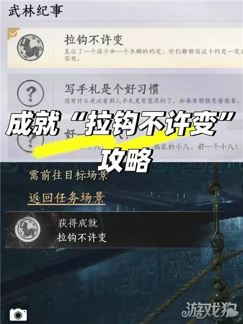 燕云十六声拉钩不许变成就攻略 拉钩不许变成就完成方法