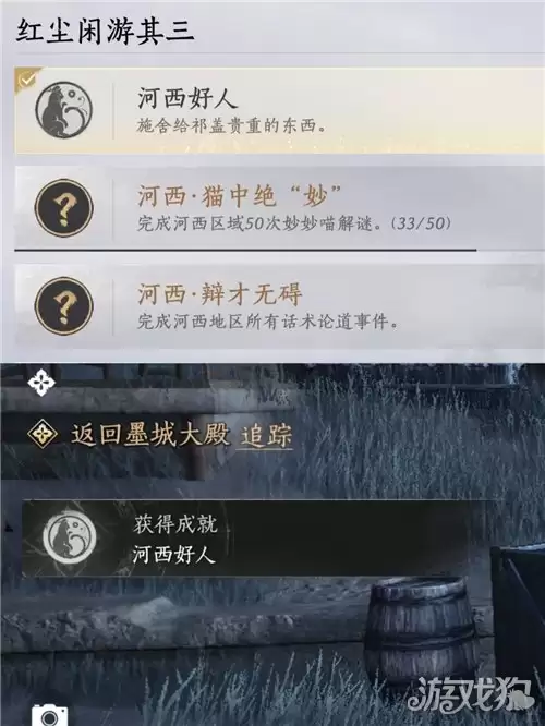 燕云十六声河西好人成就攻略 成就河西好人完成方法