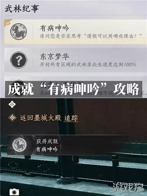 燕云十六声有病呻吟成就攻略 成就有病呻吟如何完成