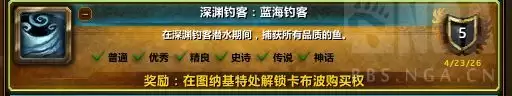 魔兽世界深渊钓客蓝海钓客成就指南