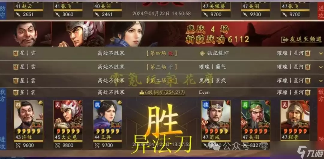 三国志战略版异法刀:王异太史慈混伤法刀三个白板破满红