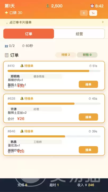 外卖之神手游上线时间：外卖之神手游什么时候正式开服