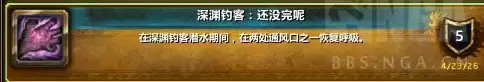 魔兽世界深渊钓客成就攻略还没完呢