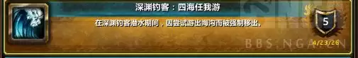 魔兽世界深渊钓客四海任我游成就指南