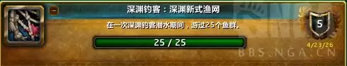 魔兽世界深渊钓客深渊新式渔网成就指南