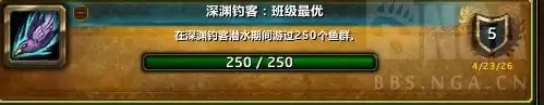 魔兽世界深渊钓客班级成就最优攻略