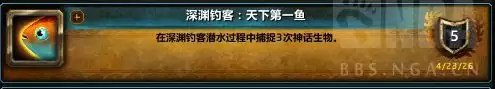 魔兽世界深渊钓客单人预订成就指南