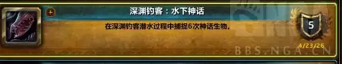 魔兽世界水下神话深渊钓客成就攻略