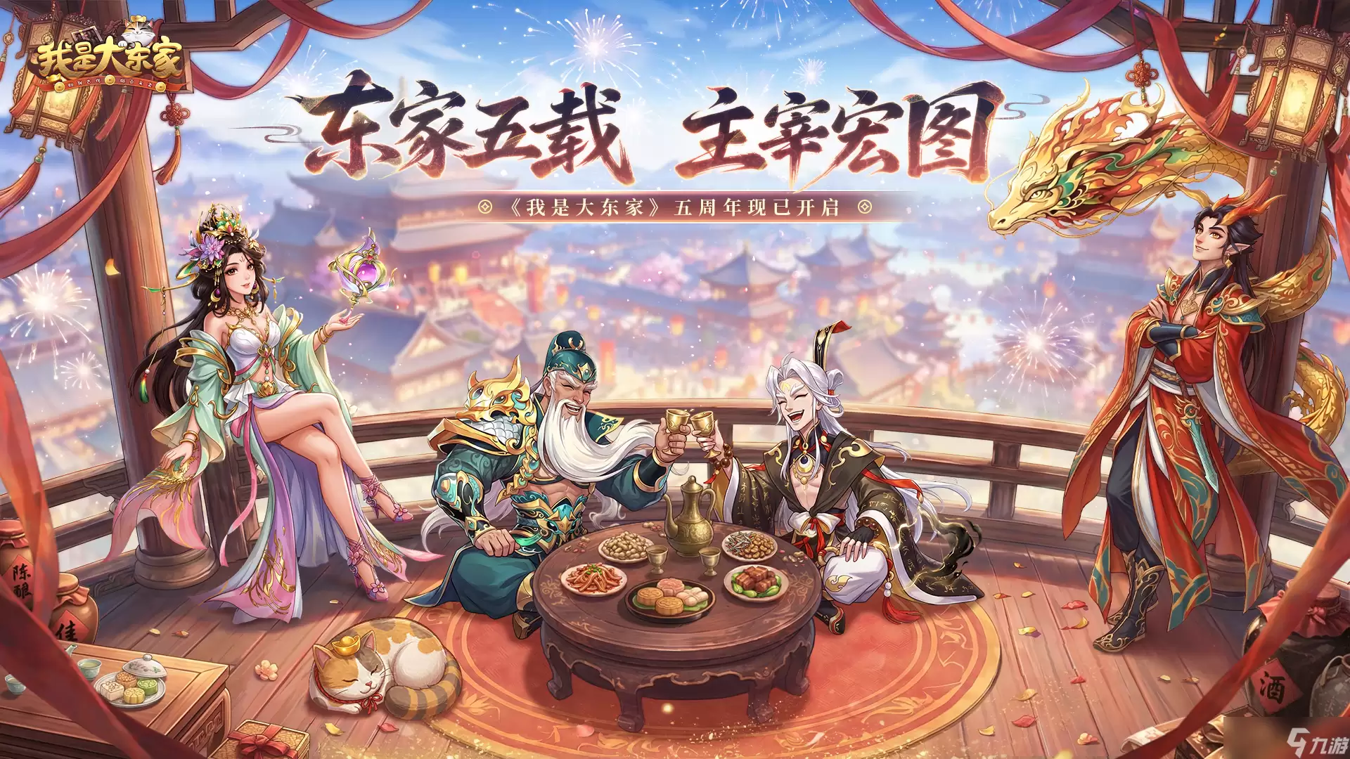 从经营游戏到文化表达 益世界《我是大东家》走过五年