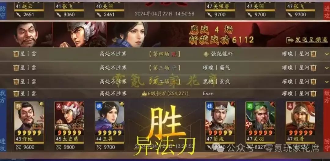 三国志战略版：异法刀：太史慈+王异混伤法刀 3个白板 破满红