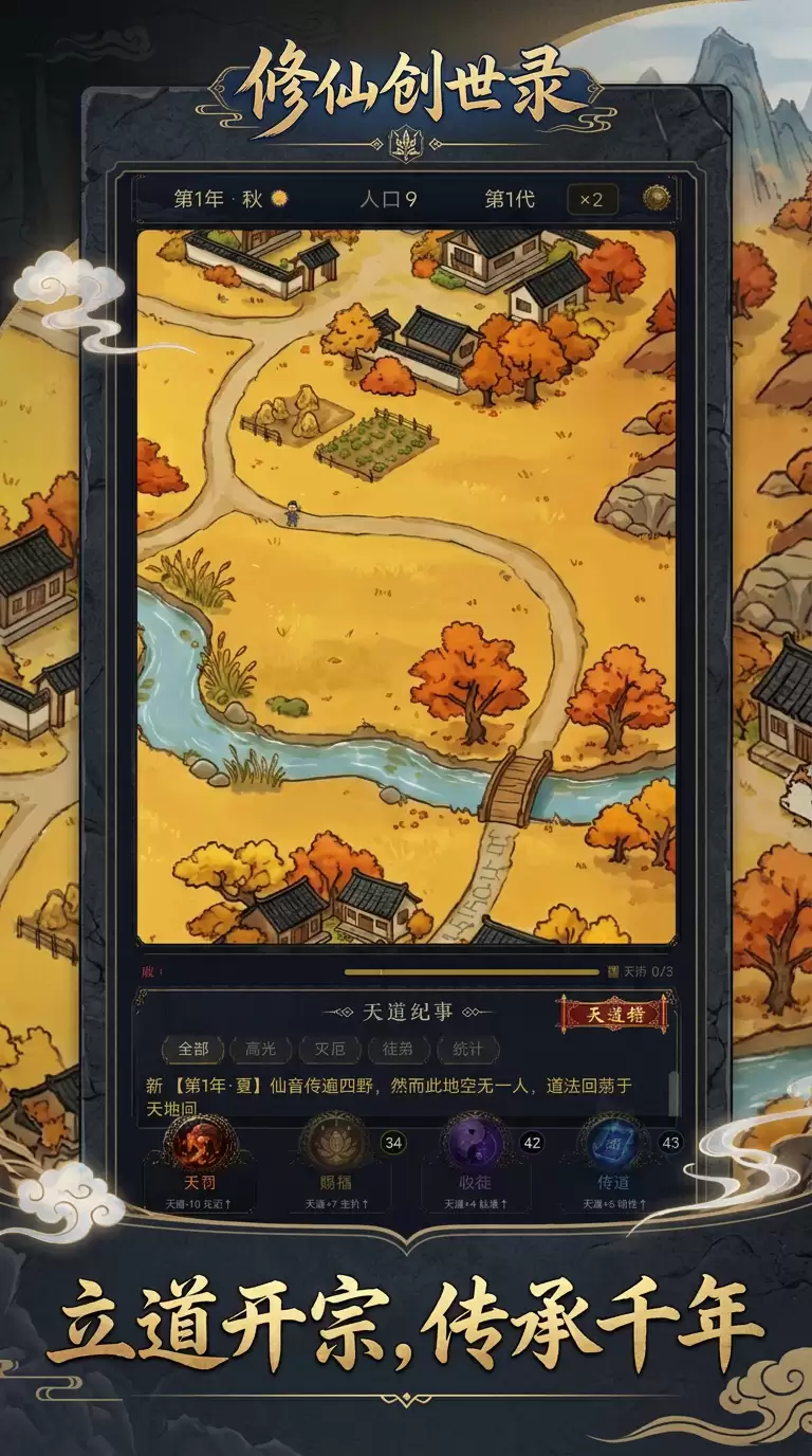 修仙创世录好玩吗 修仙创世录玩法概述