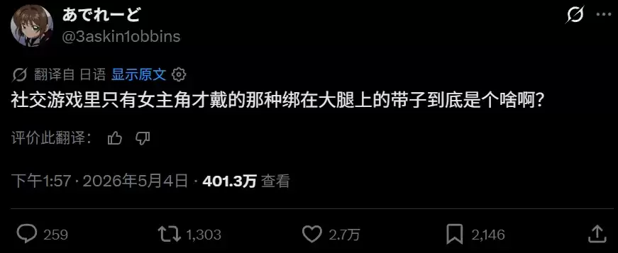 二次元角色腿上的腿环到底有什么用