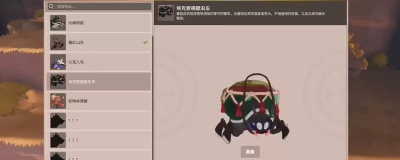 Farever 埃克索德腿虫车获得方法分享
