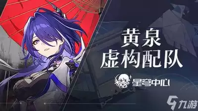 崩坏星穹铁道4.1虚构叙事通关攻略-崩坏星穹铁道4.1虚构叙事队伍推荐