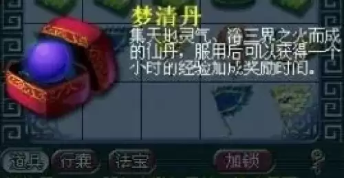 梦幻西游梦清丹有何用-梦清丹作用详解