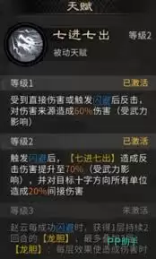 三国天下归心赵云有何技能