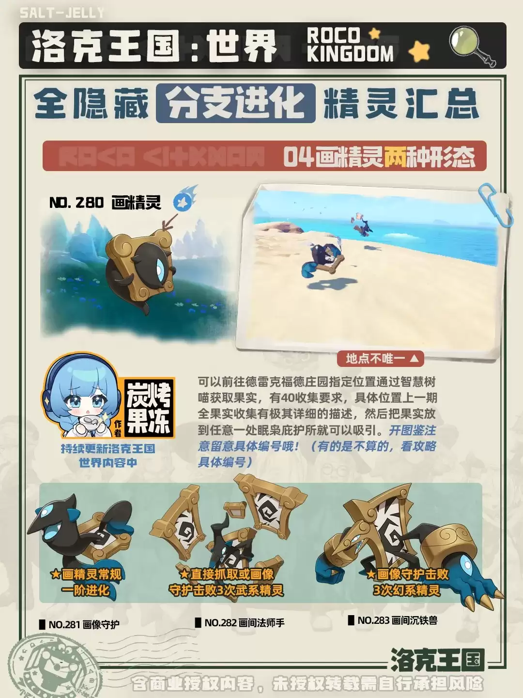 洛克王国世界画精灵怎样进化