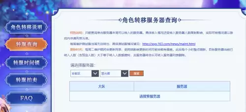 梦幻西游转区查询指南-梦幻西游转服查询地址2026