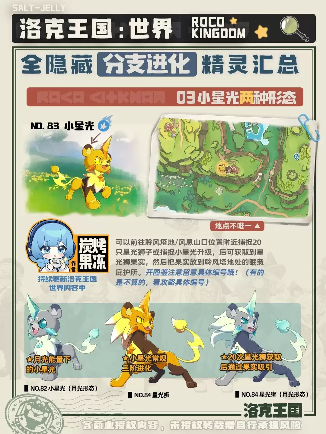 洛克王国世界小星光如何进化