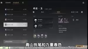燕云十六声100级牵丝玉如何配装