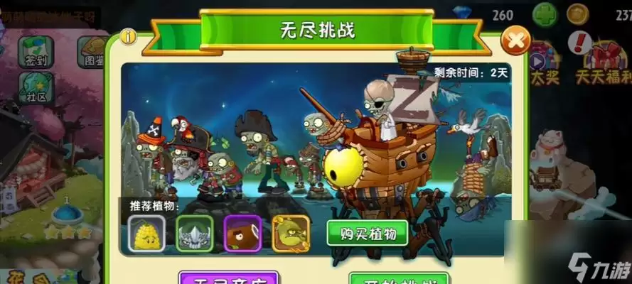 植物大战僵尸2海盗湾特殊关卡第一关通关攻略 化身植物保卫家园