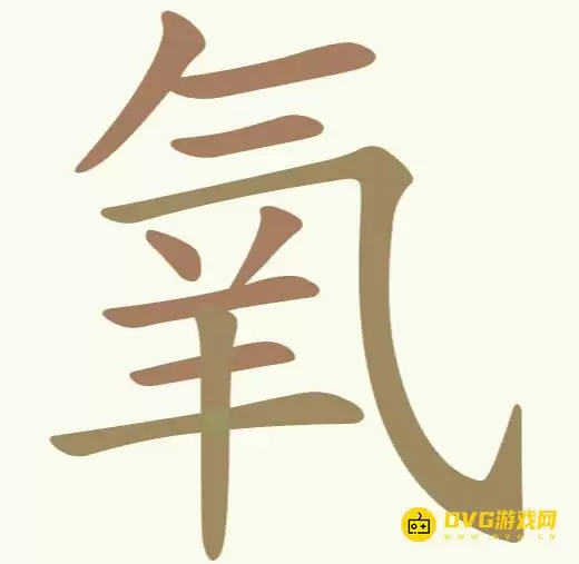 《聪明开局吧》第206关氧怎么过-本关氧找出12个常用字图文攻略