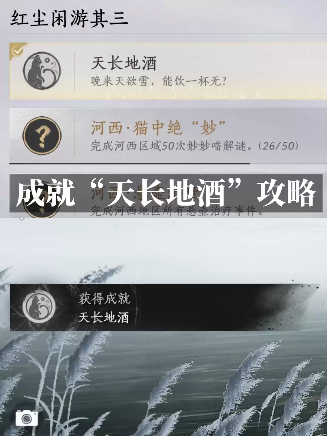 燕云十六声天长地酒成就指南