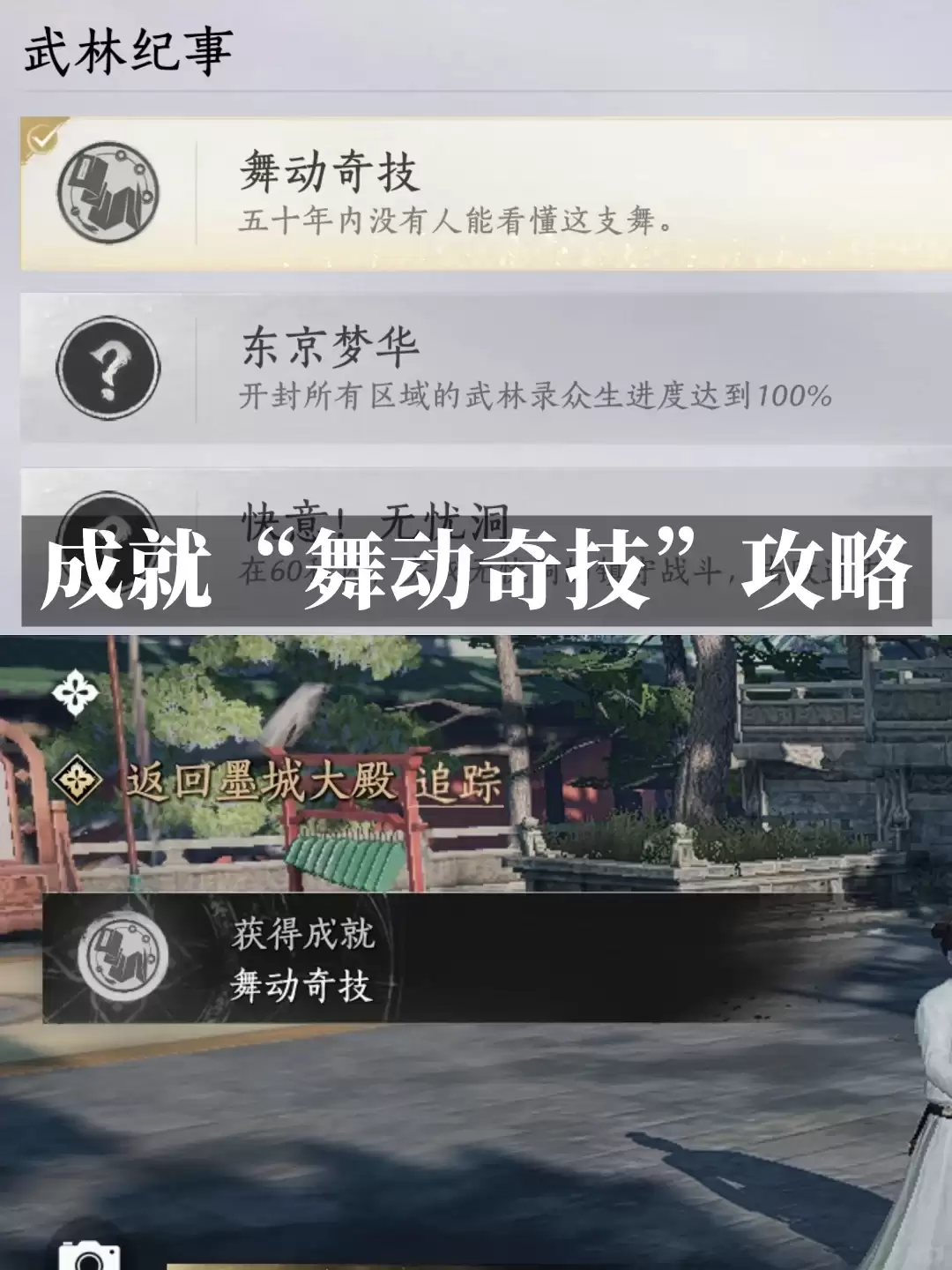 燕云十六声舞动奇技成就指南