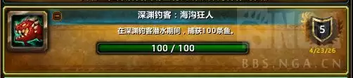 魔兽世界 深渊钓客 海沟狂人 成就攻略