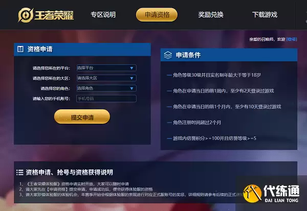 王者荣耀体验服官网申请入口地址_王者荣耀体验服官网申请入口