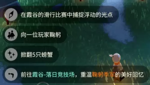 光遇5月6日每日任务通关攻略