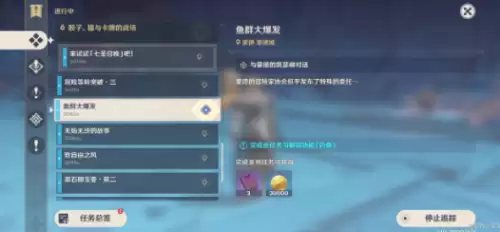 超详细原神鱼群大爆发世界任务通关攻略！