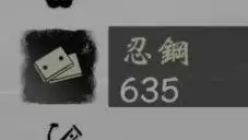 羊蹄山之魂如何快速刷取忍钢材料