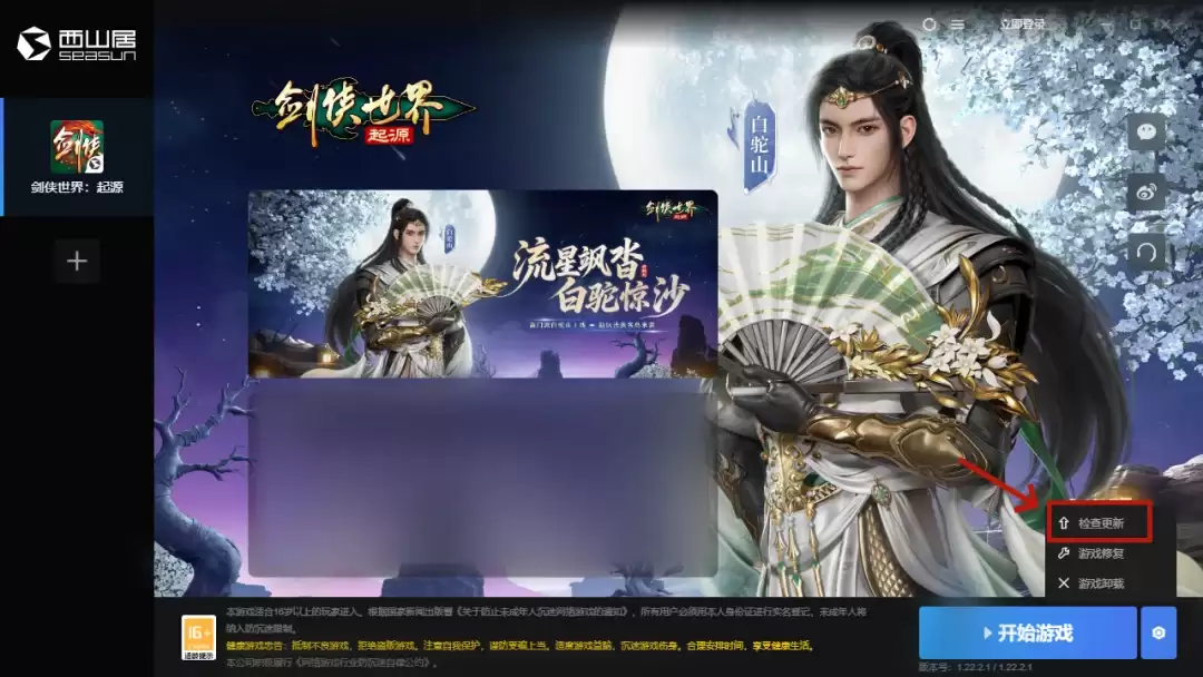《剑侠世界：起源》5月6日停服维护公告