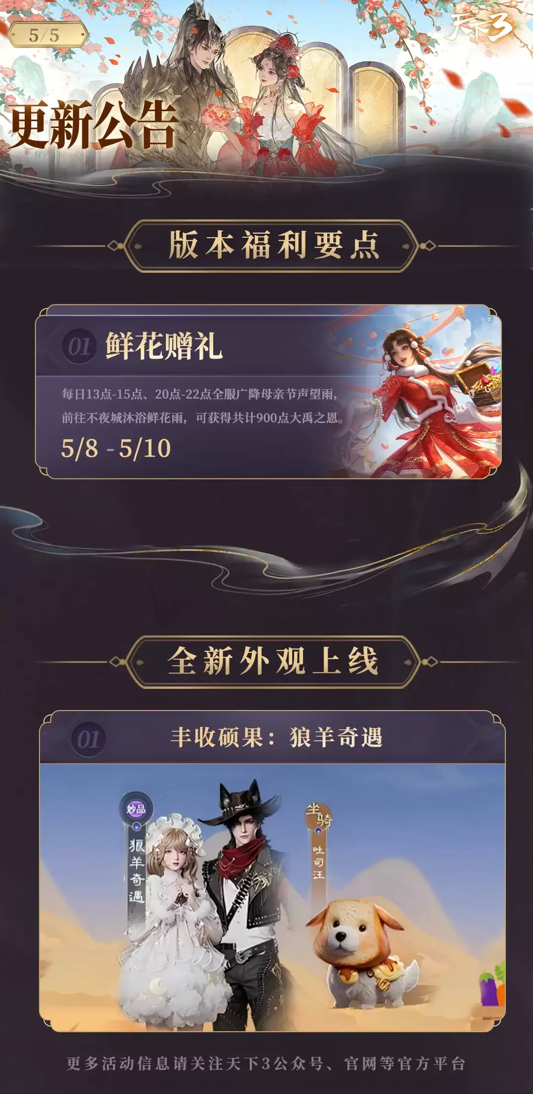 《天下3》在线畅享声望雨，900大禹之恩领回家！