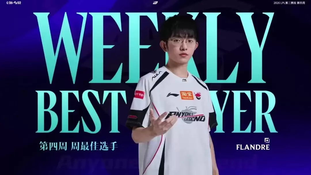 《英雄联盟》2026LPL第二赛段周最佳阵容—组内赛阶段Week 4揭晓