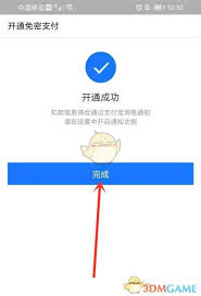 t3出行如何设置支付宝免密支付