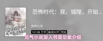 元气小说如何加入书架