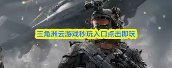 怎样找到游戏秒玩入口-游戏秒玩入口打开即可畅玩