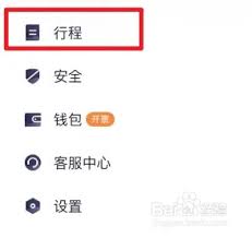 如何取消t3出行订单