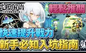 光隙解语新手如何入门-光隙解语新手玩法指南